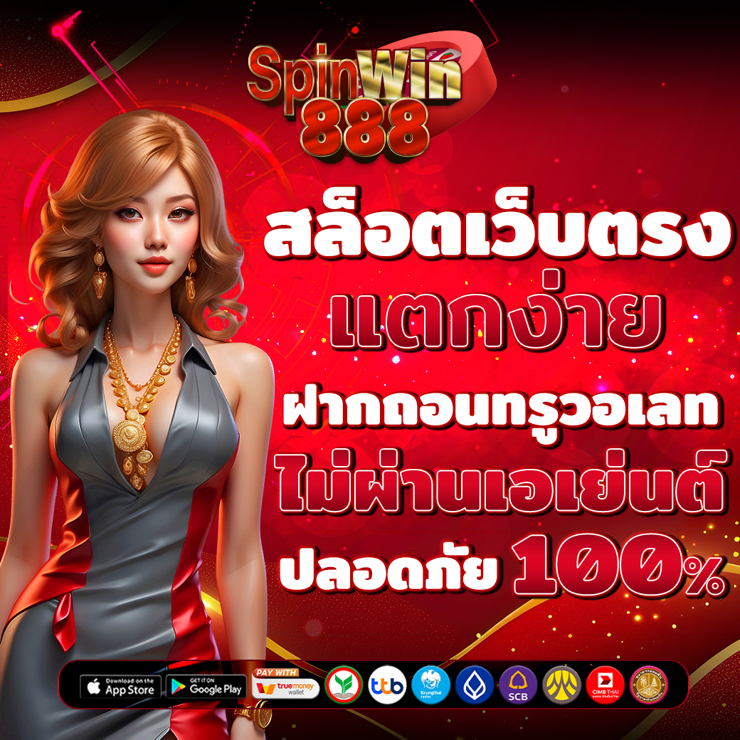 สล็อตเว็บตรง