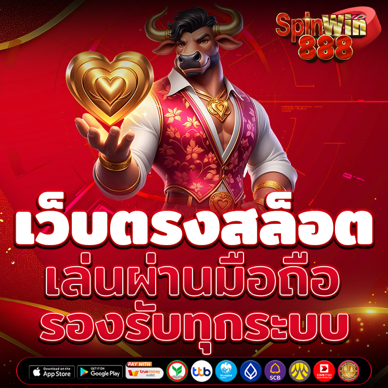 เว็บสล็อตตรง แตกหนัก