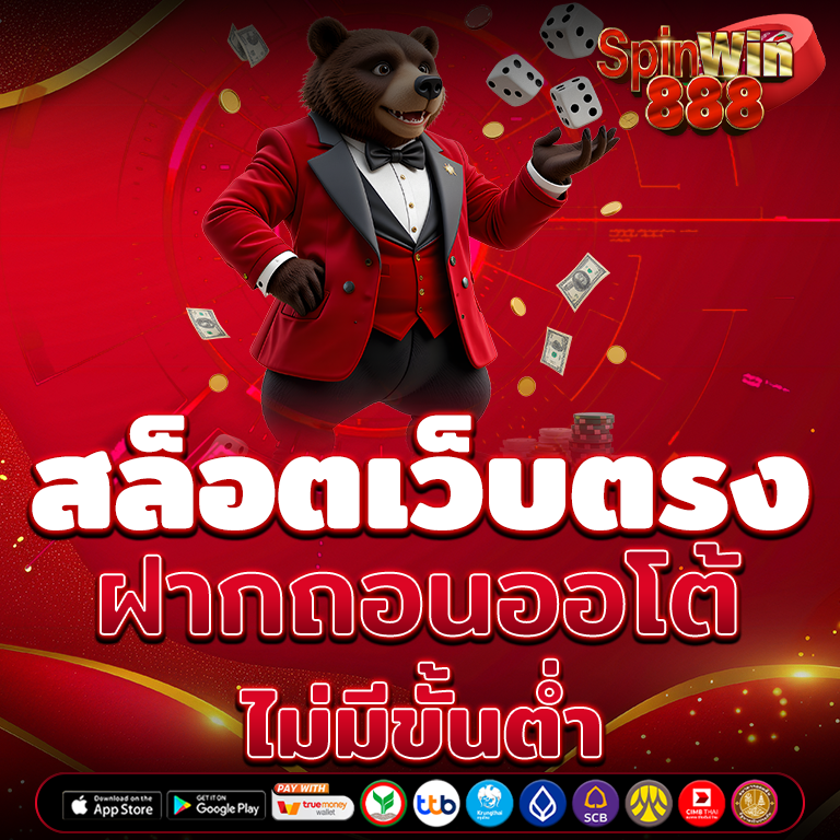 สล็อตเว็บตรง ฝากถอนออโต้